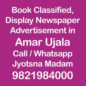 book newspaper ad for amar-ujala newspaper